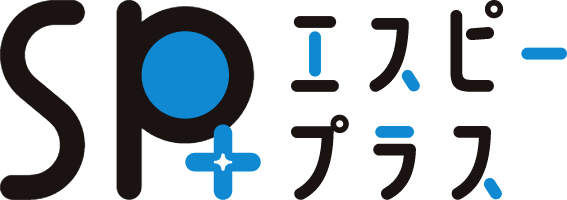 エスピー・プラス